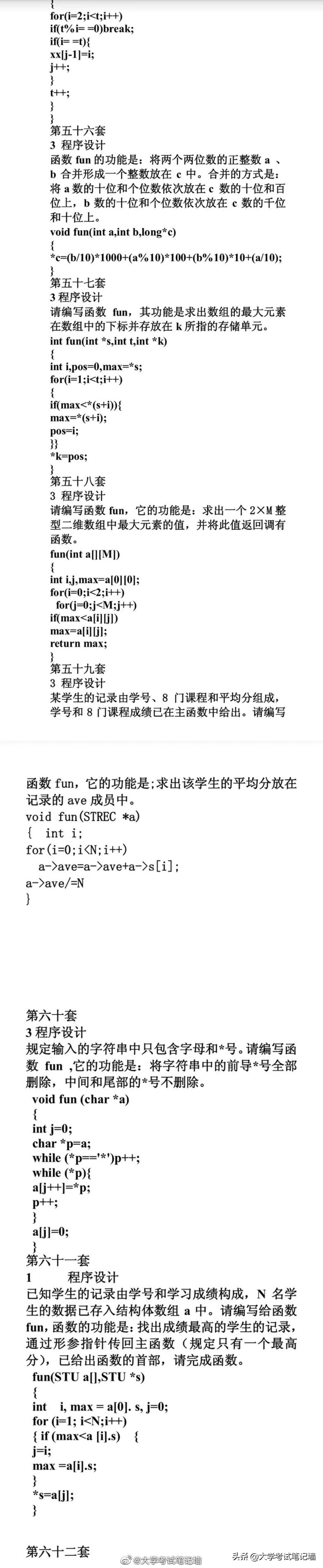 计算机二级十套题分别是哪十套,计算机二级十套题目合集