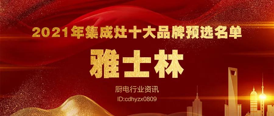 2022集成灶前十大品牌排行榜单,集成灶十大品牌排名一览表及价格