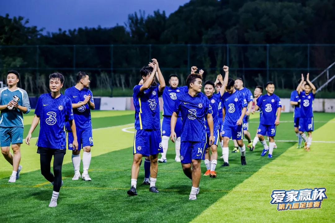 2023年第九届爱联杯直播回放,爱家赢足球赛