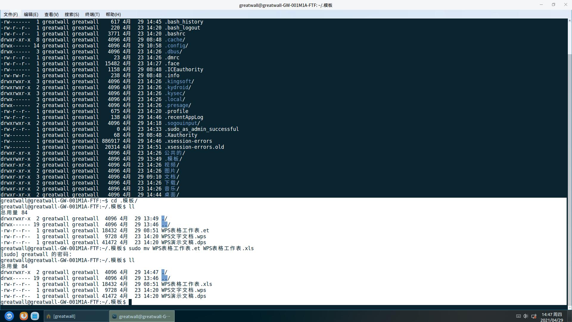 「干货」银河麒麟V10系统更改金山WPS默认新建文档格式