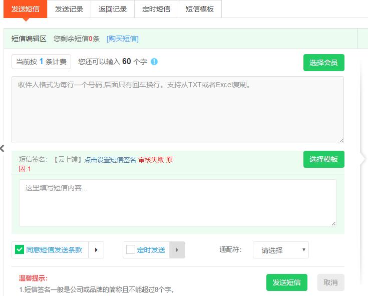 云上铺会员管理系统如何做好短信营销？