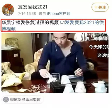 华晨宇植发整容图曝光！粉丝呼吁这是私人隐私，网友：笑到肚子疼