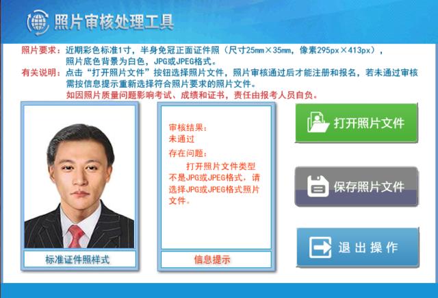 怎么查2020年初级会计报名信息,初级会计报名怎么上传照片