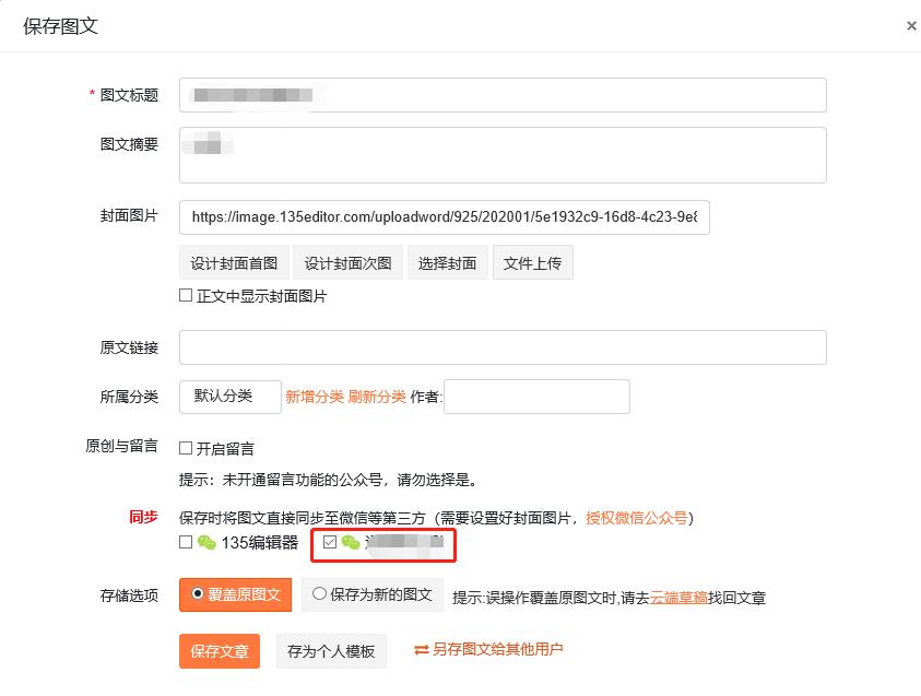 135编辑器文章群发不了怎么办,135编辑器微信定时群发