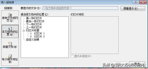 PPT中声音或影片的插入(配合触发器或超级链接的使用方法)