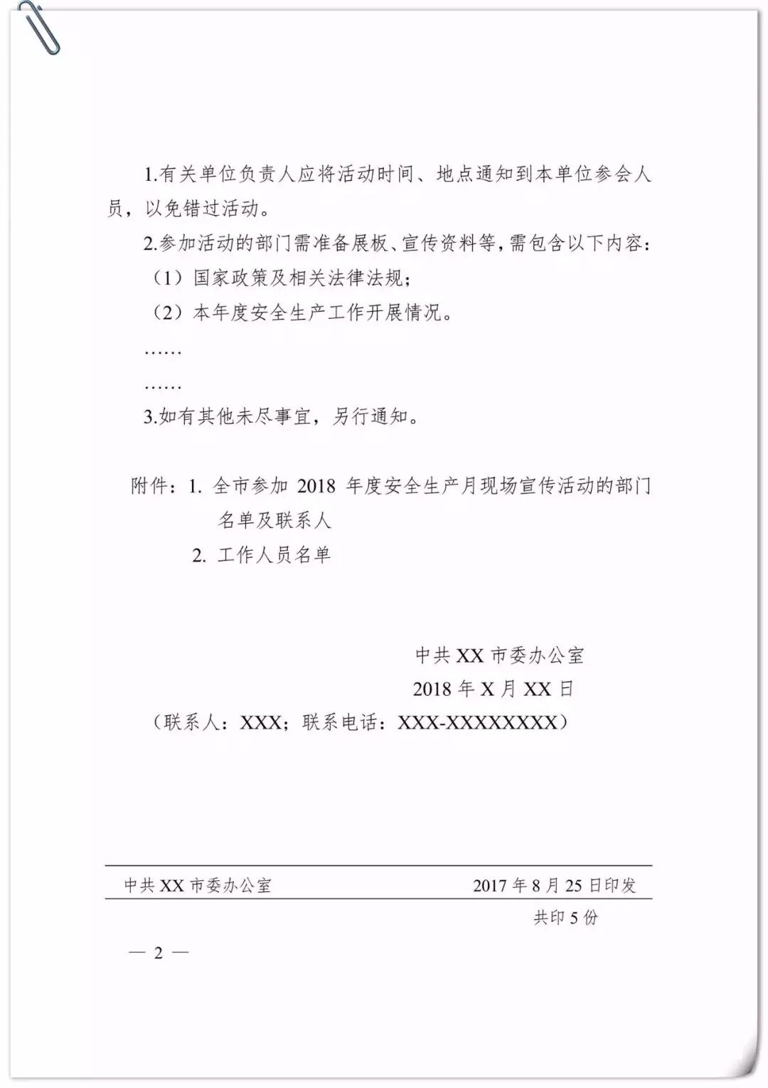 常用公文格式模板大全,公文文种13种