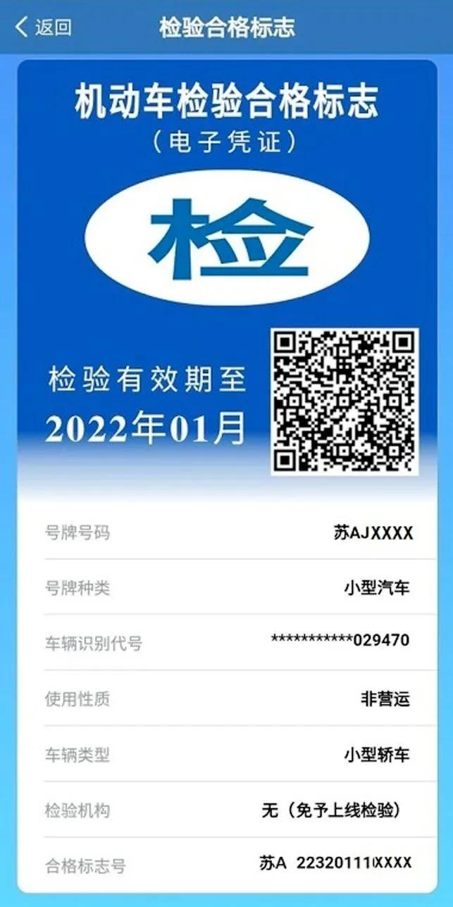 机动车检验标志开始实行电子化,警视通怎么检驾驶证