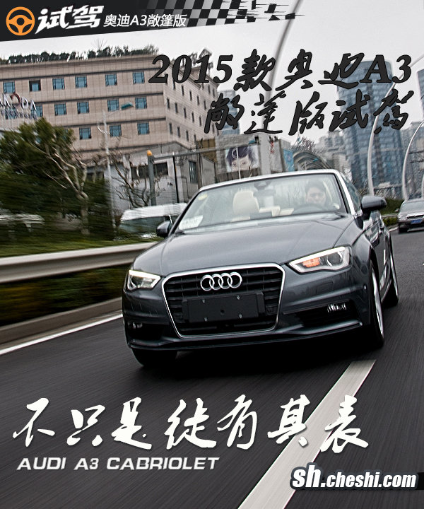 奥迪a3敞篷版和宝马2系对比,试驾奥迪a3两厢版