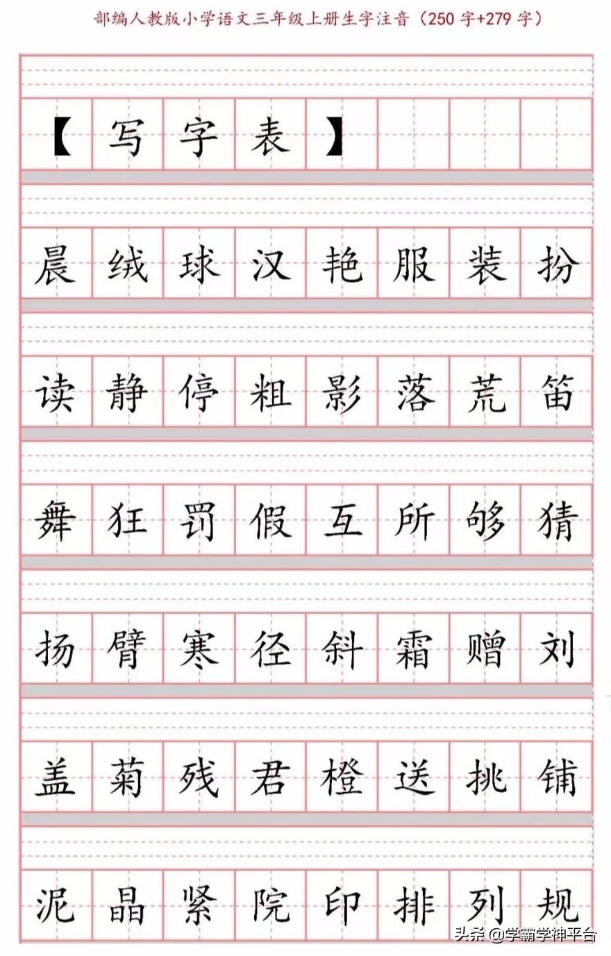 三年级上册语文拼音生字练习,三年级语文上册生字词注音练习题