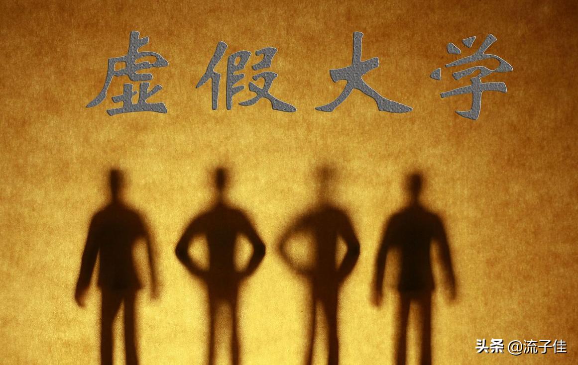 河南臭名昭著的3所野鸡大学,校名很“正规”,2020年考生要注意