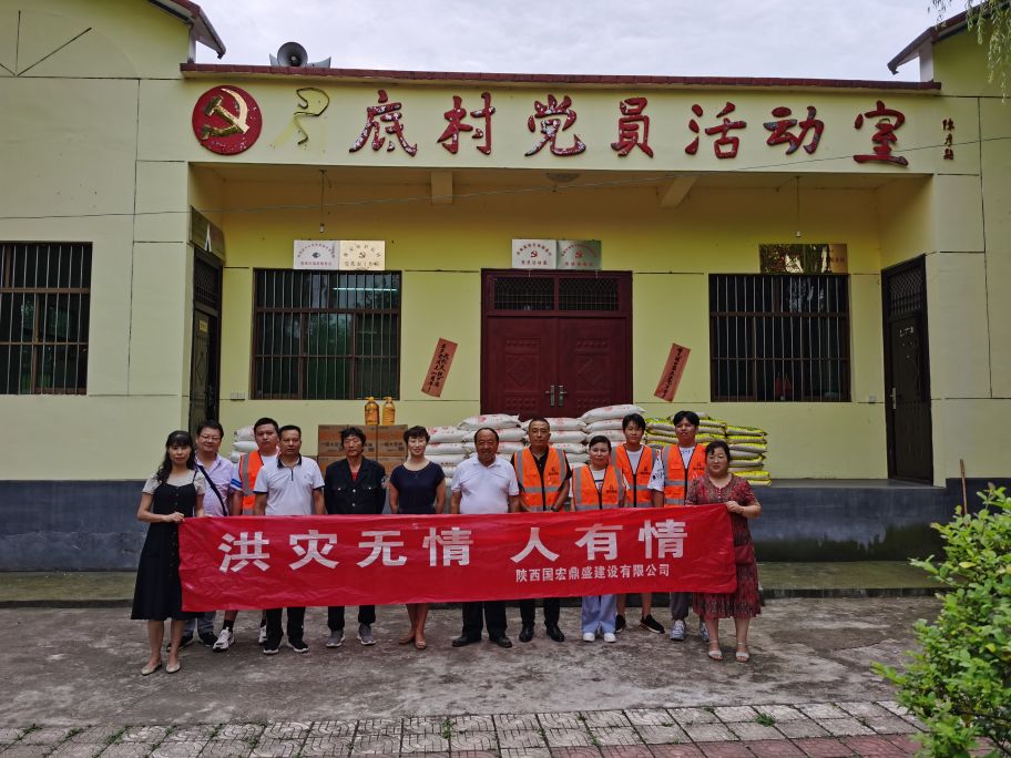 陕西国宏鼎盛建设有限公司援助洛南县保安镇眉底村开展生产自救