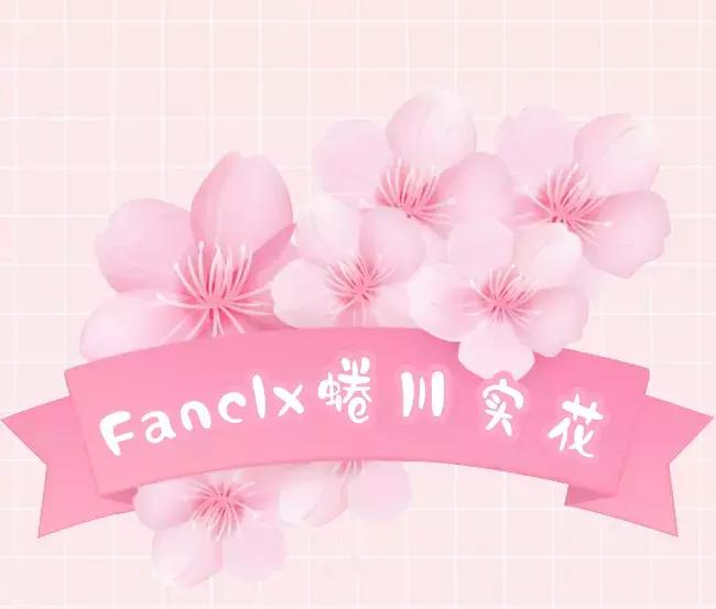 粉粉粉粉粉粉出屏幕的樱花限定来啦，看过就算买过！