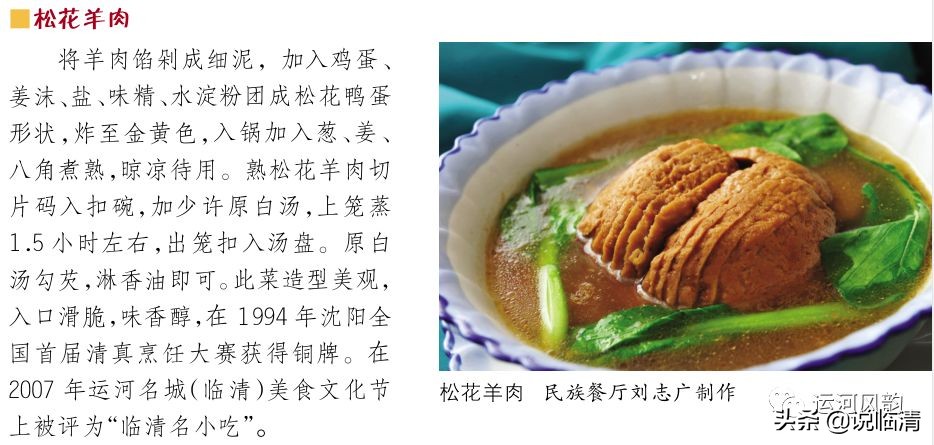 印象临清菜,临清市烟店四大名吃