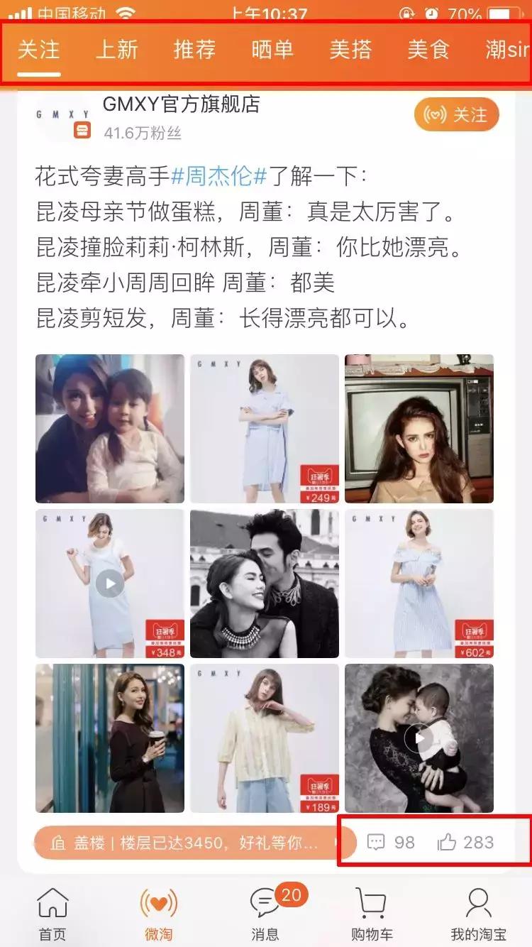 微淘怎么引爆手淘流量,微淘怎么带来免费流量