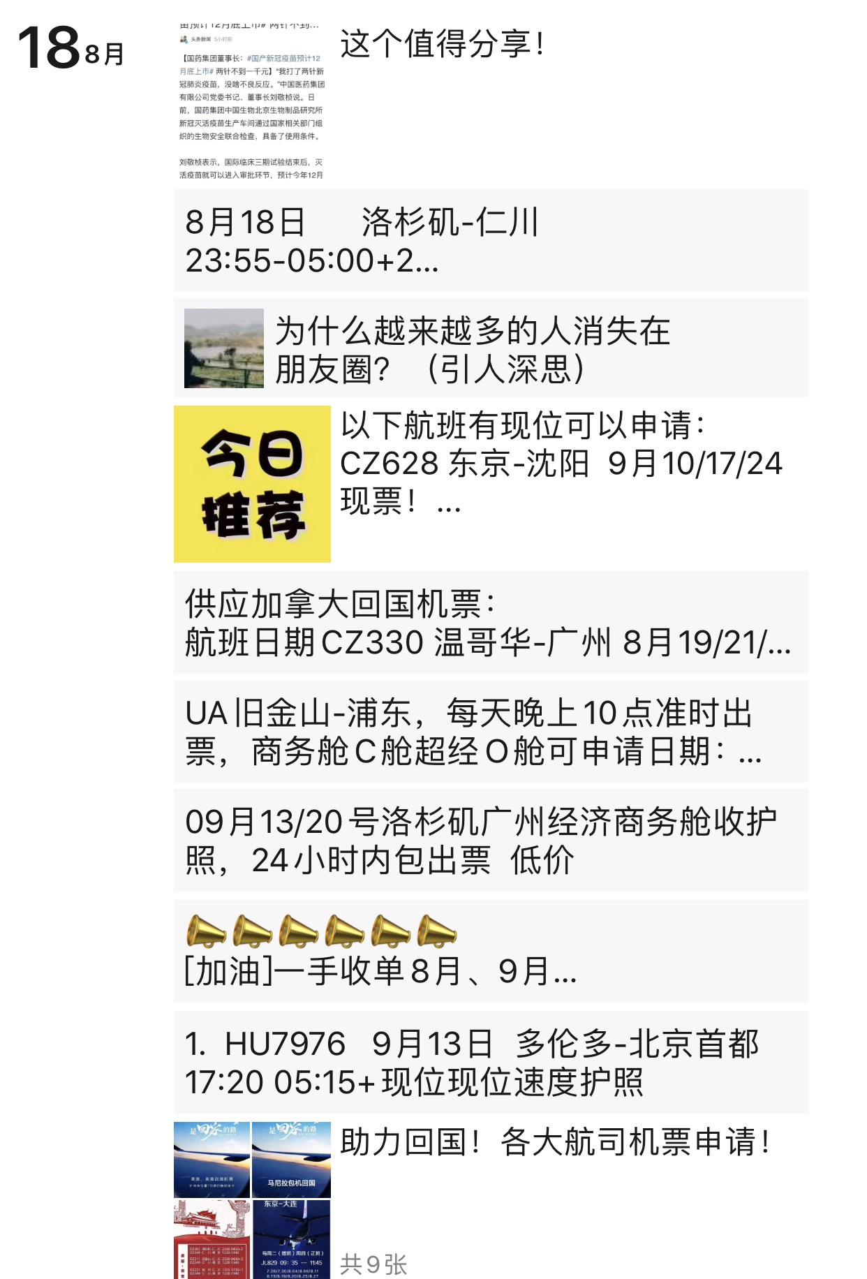 疫情下回国“天价机票”调查：6万买票登机被拒只退4万，中介被指软件囤票，专挑国外航班“黑”