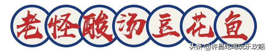 说好不哭,你吃完许昌这家陕北民俗菜怎么又哭了