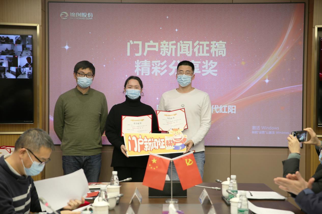 锦创科技股份有限公司召开民主管理暨“学习强国”评优视频表彰大会