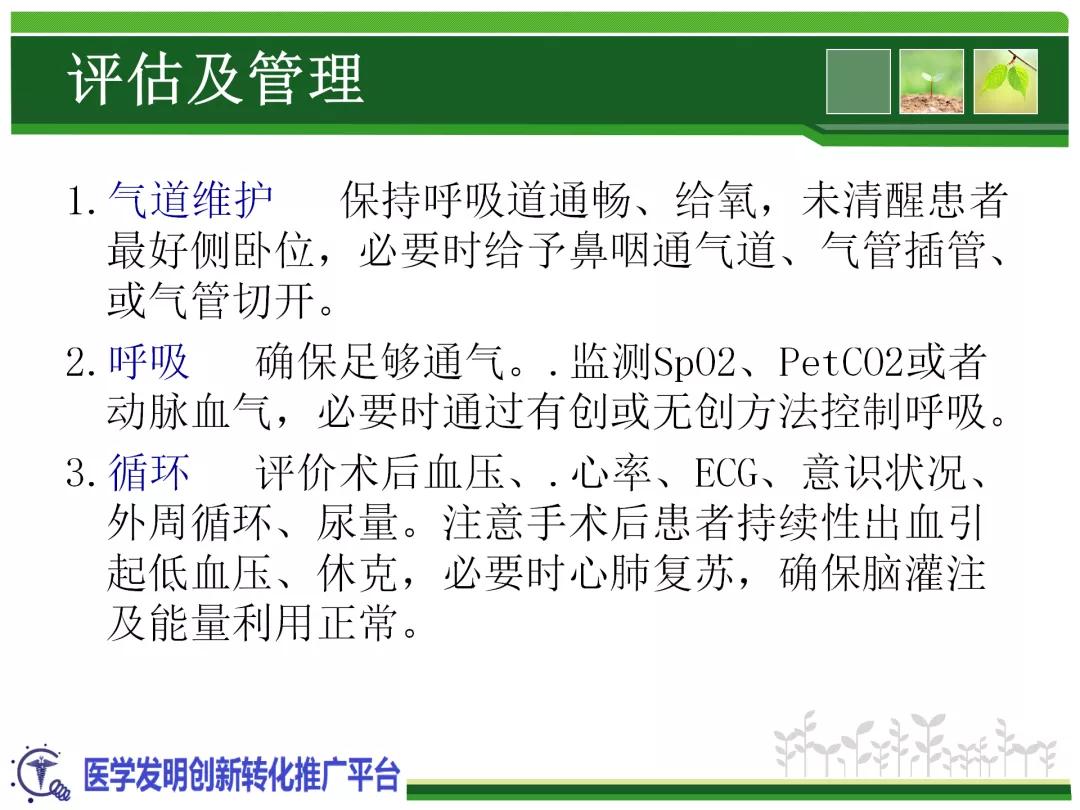 麻醉苏醒延迟的原因及对策,麻醉苏醒延迟率