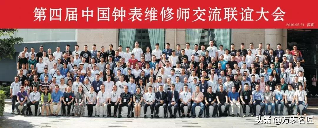 钟表维修大赛,维修交流会闭幕