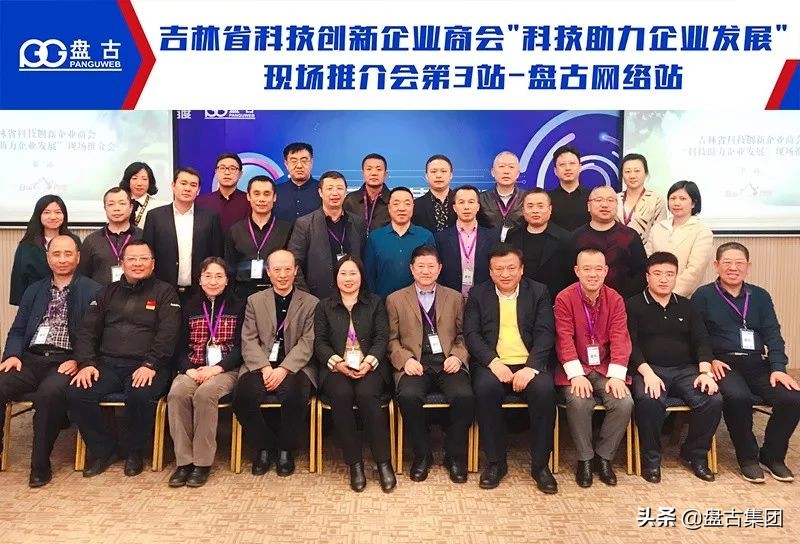 吉林省科技创新大会,吉林省科技创新创业研究会