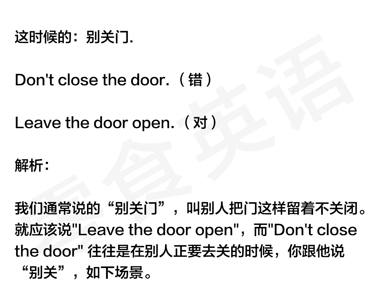 英语口语学习：“别关门”不是“Dontclosethedoor”！