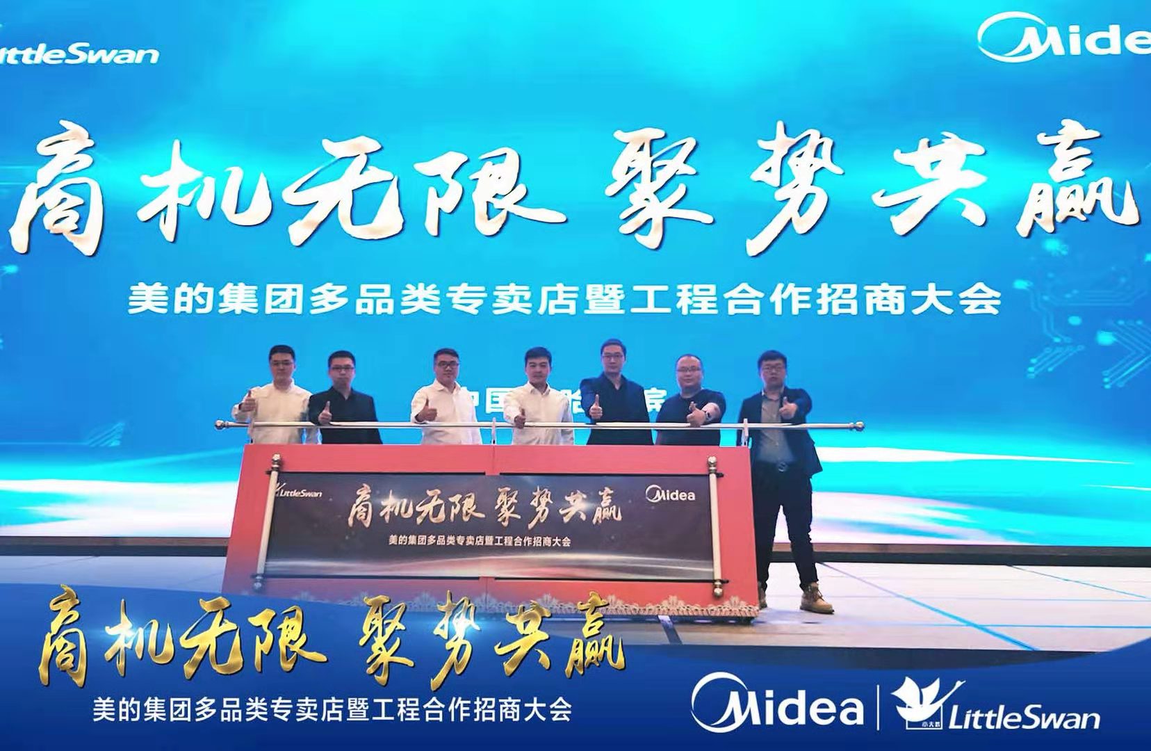 “商机无限，聚势共赢”美的多品类专卖店暨招商大会-黑龙江站