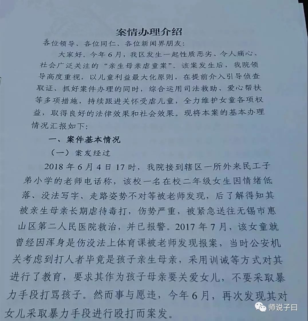 无锡虐童案,江苏无锡虐童事件