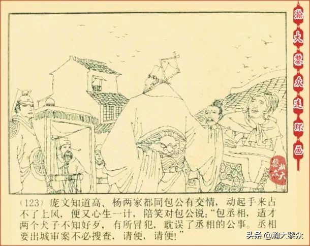 瀚大黎众连环画天津版水浒全传,瀚大黎众连环画总目录链接