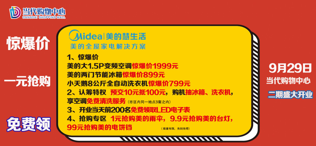 当代购物中心|「倒计时3天」华为P30免费拿！现金红包抢不停