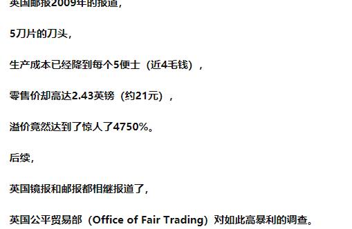刀头成本售价差120倍,舶来品牟暴利不眨眼!国货怒揭其遮羞布