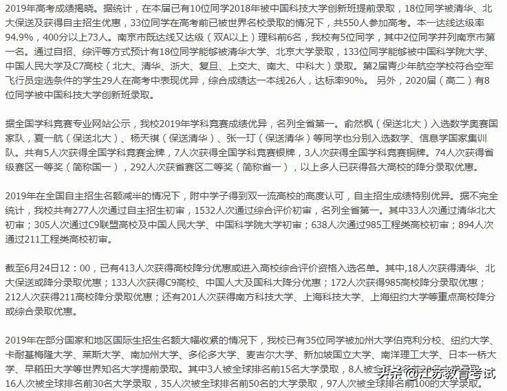 南京东南实验学校南师附中江宁,南京南师附中最新消息