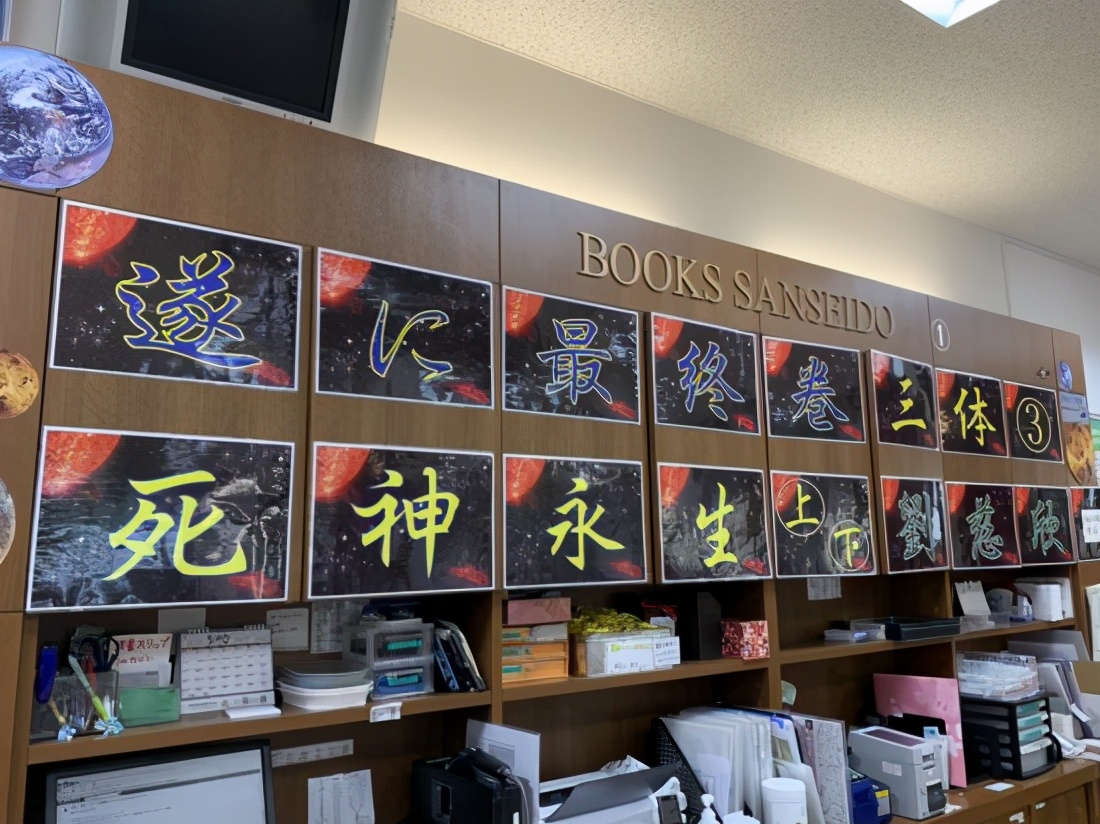 三体3蓝色,三体3日本发行