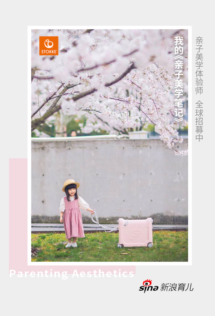 审美育儿新主张北欧婴童品牌STOKKE引领全球亲子美学热潮
