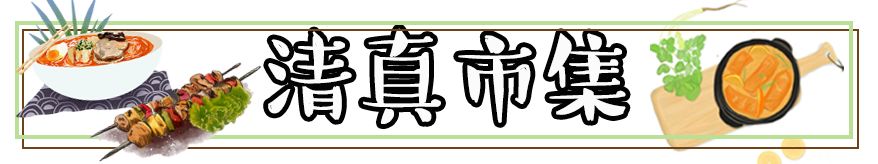 白沙特色美食街,白沙街推荐美食有哪些