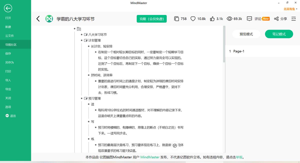一个使用方法简单的思维导图软件,电脑端最好的思维导图工具