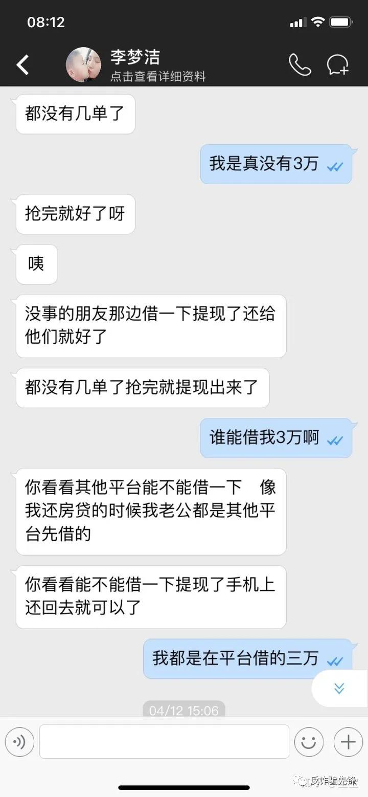 在一个不要垫付的刷单群抢单被骗了5万，希望不要再有人被骗了