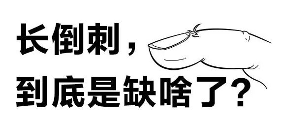儿童手指起倒刺是缺少哪种维生素,指甲周围长倒刺是缺少什么维生素