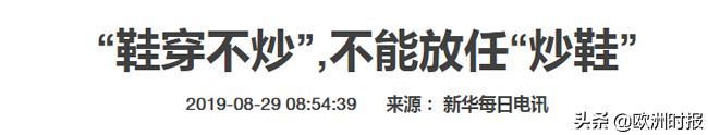 球鞋炒出天价的原因有哪些,一双球鞋炒到69999元