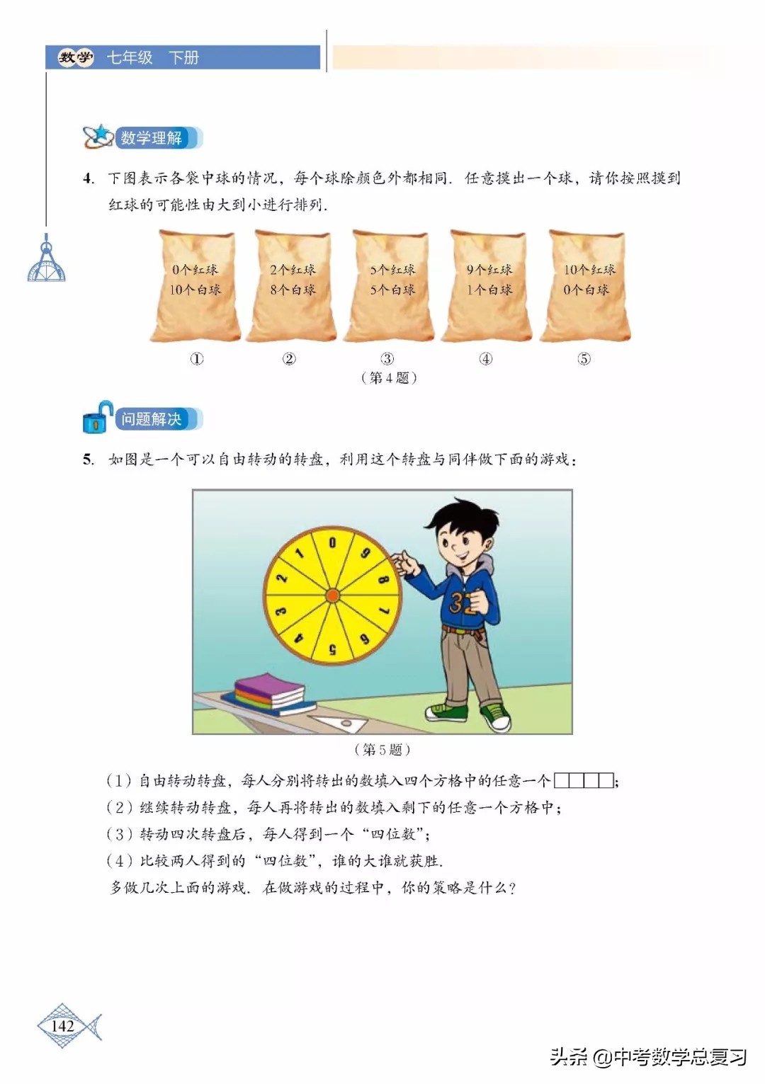北师大版七年级下册数学难点归纳,北师大版数学7年级上册电子课本