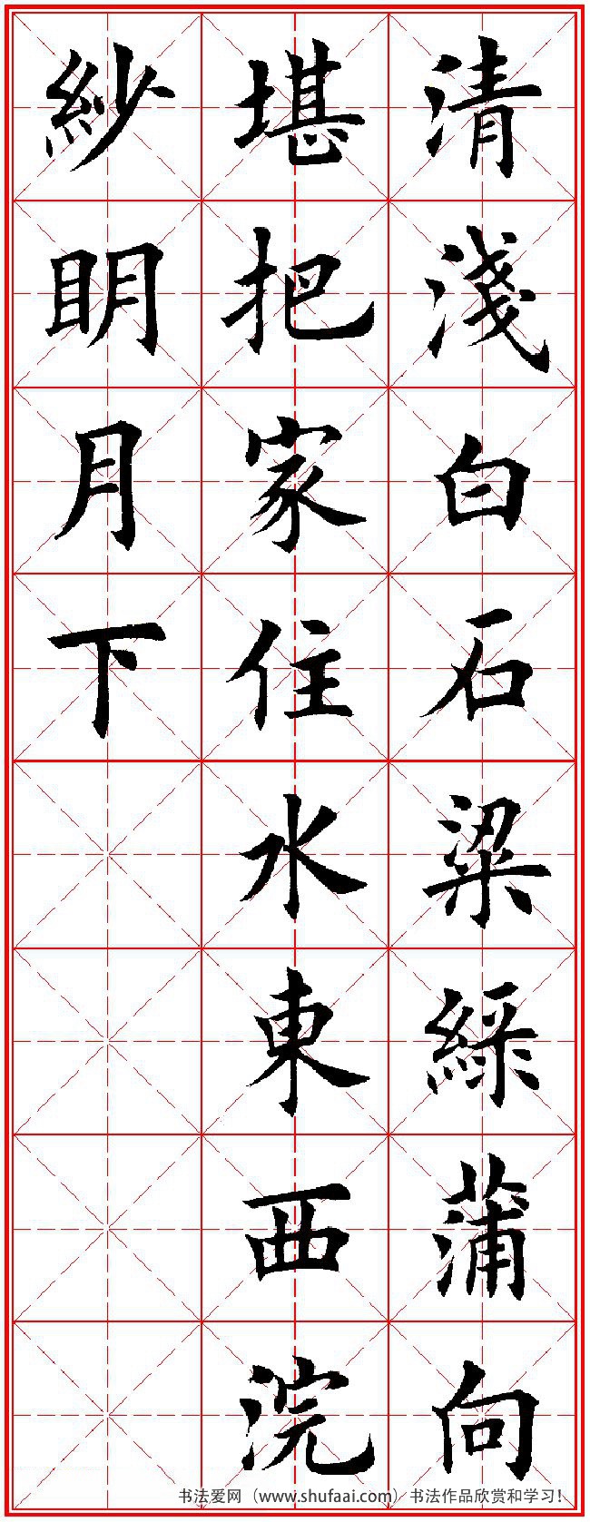 田英章楷书字帖唐诗三百首,田英章楷书字帖唐诗三百首精选