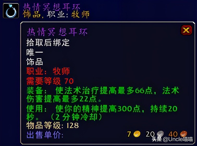 魔兽世界tbc神牧天赋,魔兽世界tbc德鲁伊毕业装备