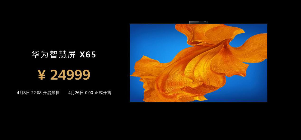 2021华为智慧大屏新品,华为智慧屏x65发布会