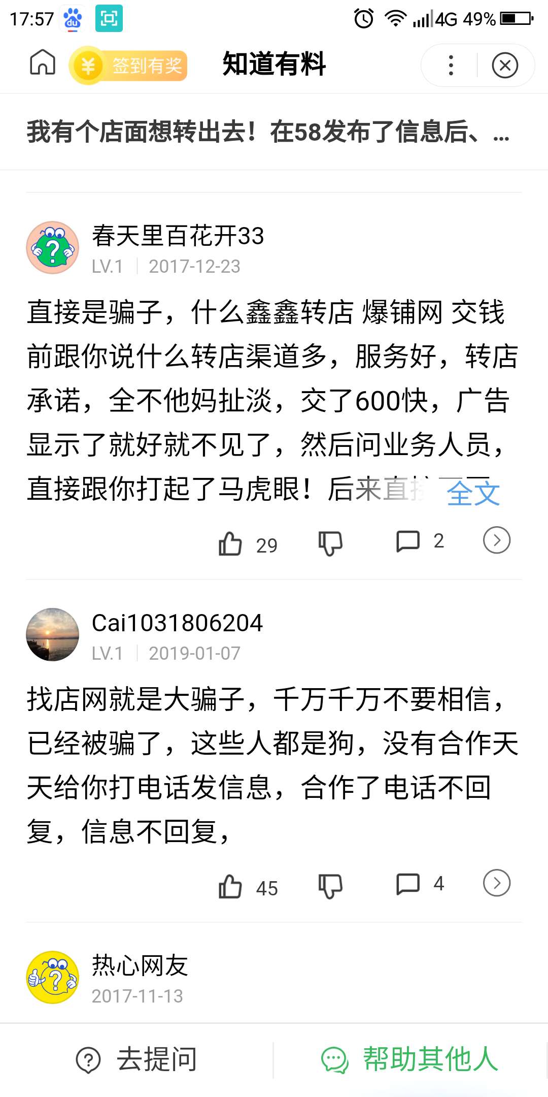 各大转店平台的套路