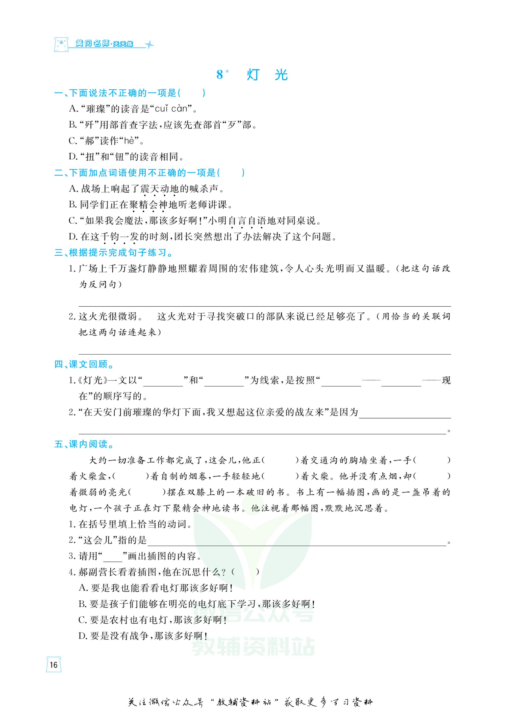 黄冈学霸天天练语文六年级上册,黄冈名师天天练语文六上答案