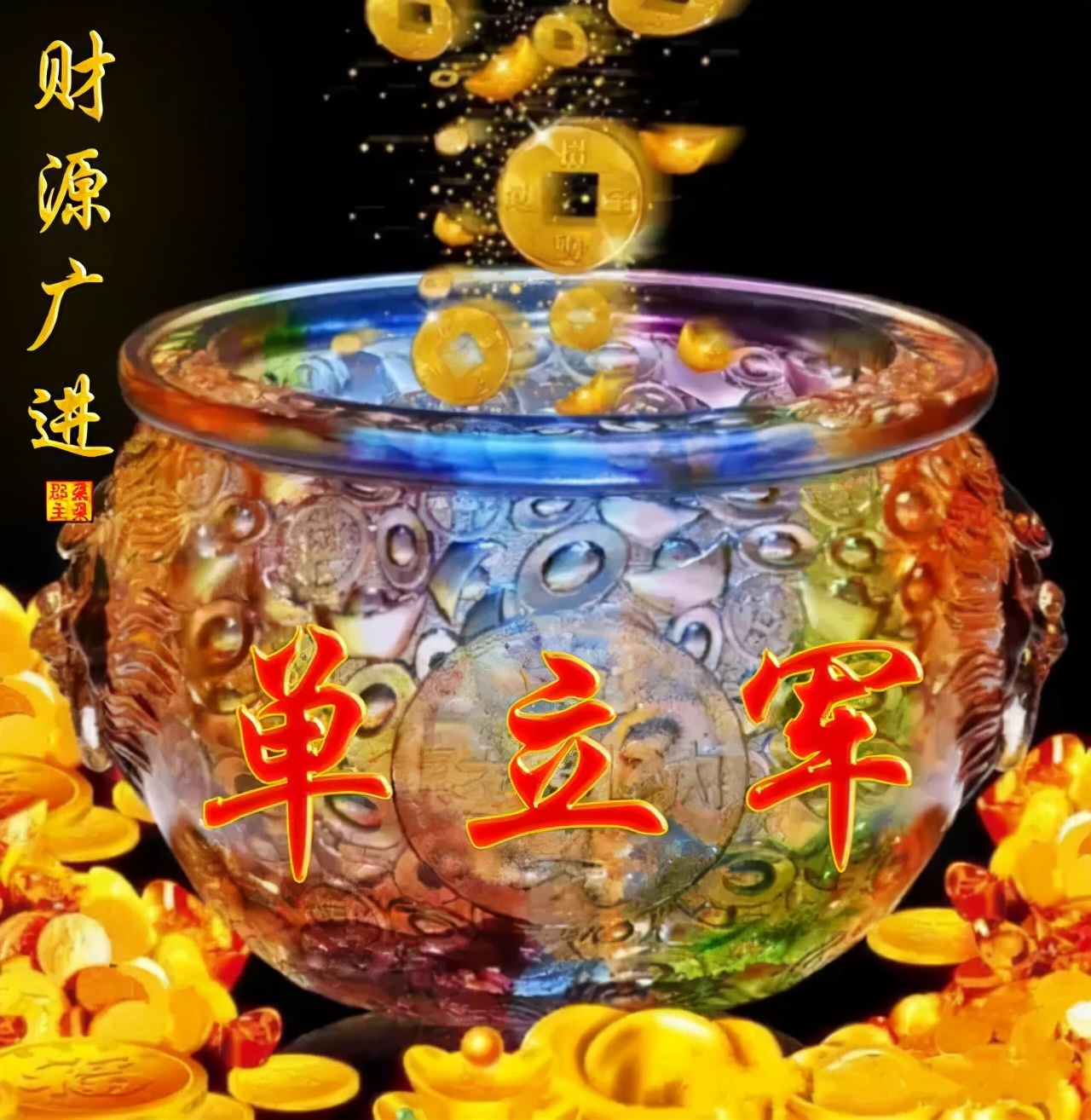 100张百家姓水晶系列微信头像,百家姓富贵微信头像