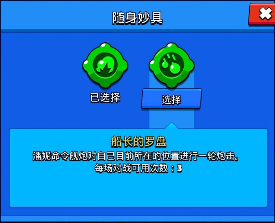 荒野乱斗潘妮极限充能,荒野乱斗潘妮妙具选哪个