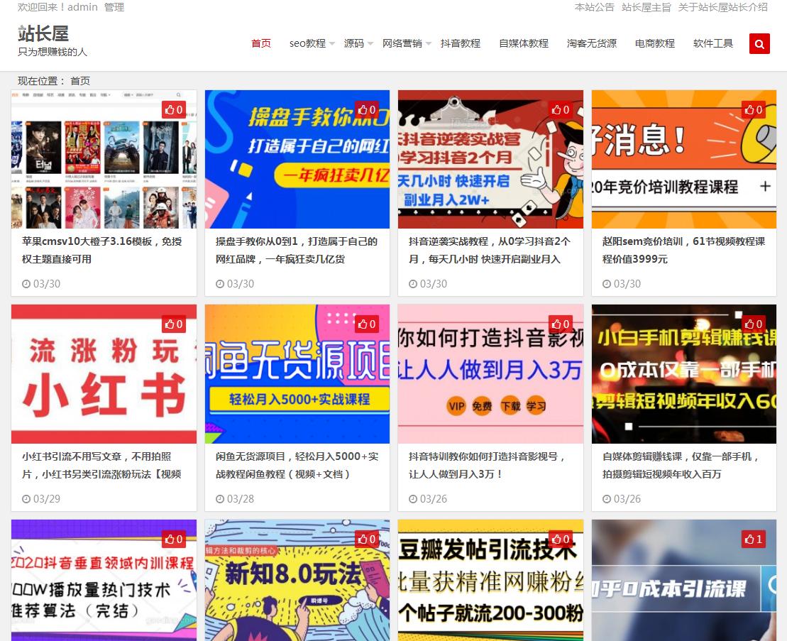 如何用wordperss搭建一能盈利的博客网站呢？网站赚钱思路分享