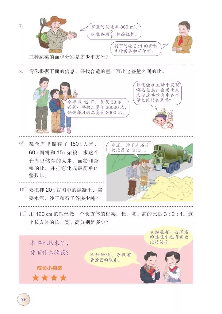 人教版六年级上册数学电子课本教材（高清版），暑假预习收藏