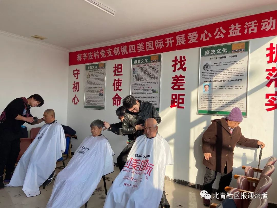 暖心！通州台湖这个村免费为老人剪发、配眼镜，年前送温暖