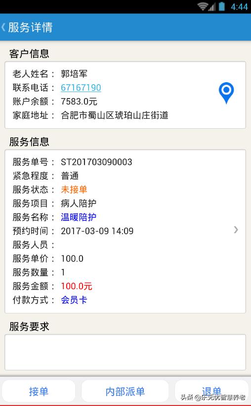 河南智慧养老app,智慧养老app怎么登录